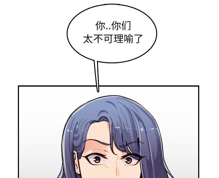 超龄大学生 第59话 第43页