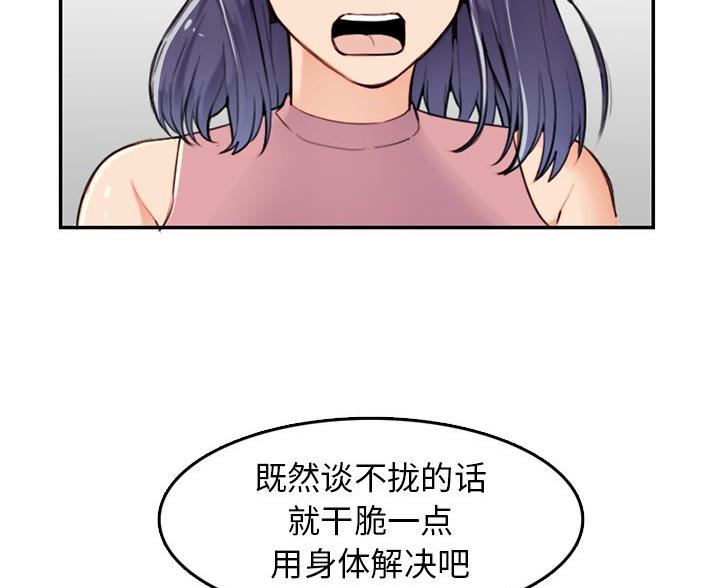 超龄大学生 第59话 第44页