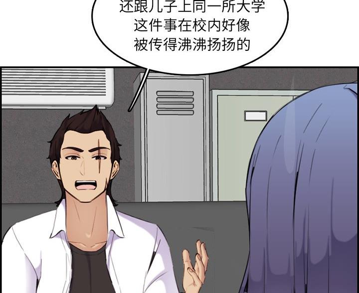 超龄大学生 第59话 第52页