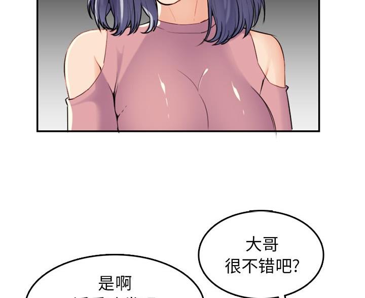 超龄大学生 第59话 第7页