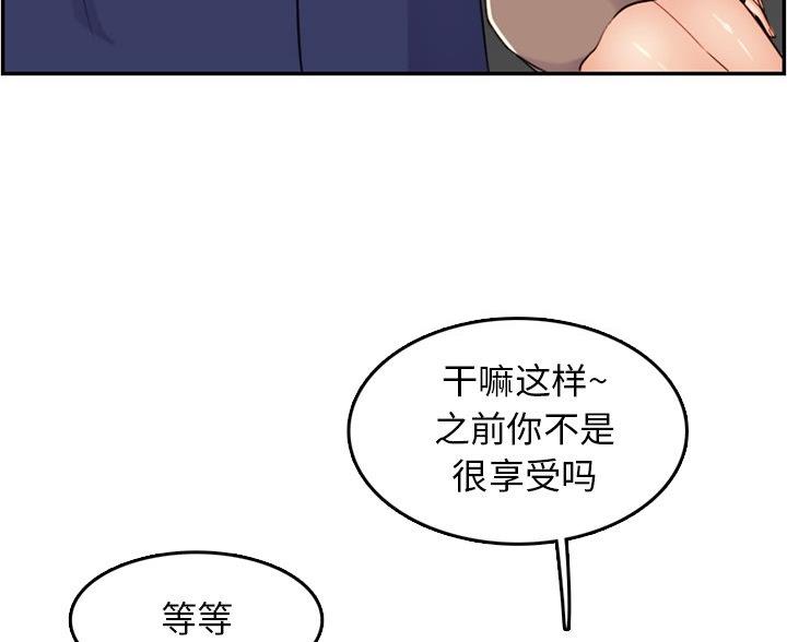 超龄大学生 第59话 第65页