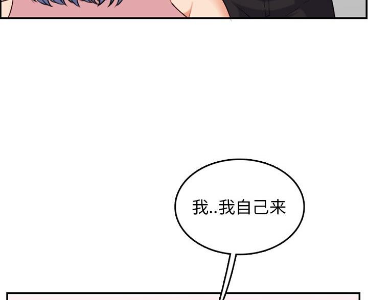 超龄大学生 第59话 第67页