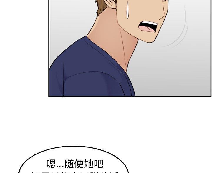 超龄大学生 第59话 第71页