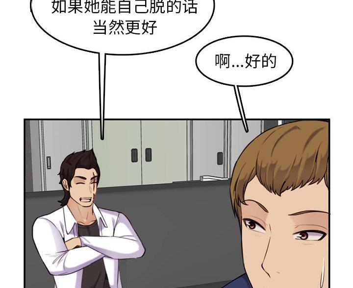 超龄大学生 第59话 第72页