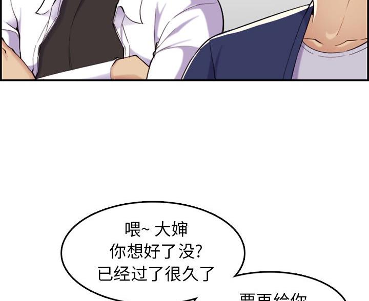超龄大学生 第59话 第9页