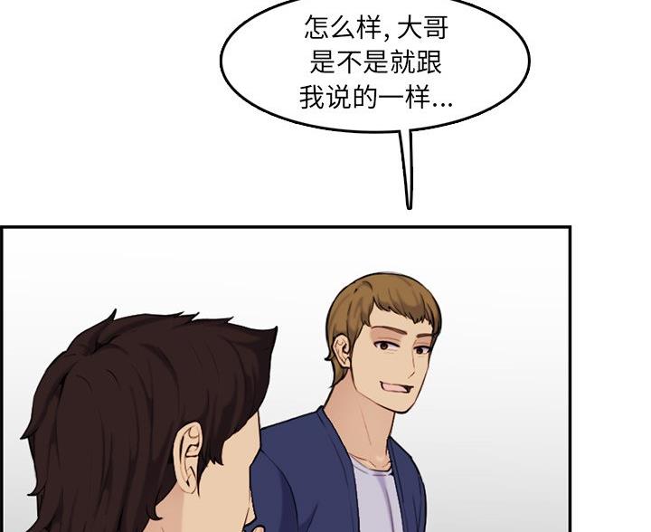 超龄大学生 第59话 第82页
