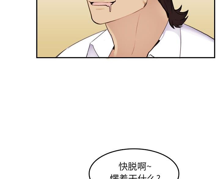 超龄大学生 第59话 第85页