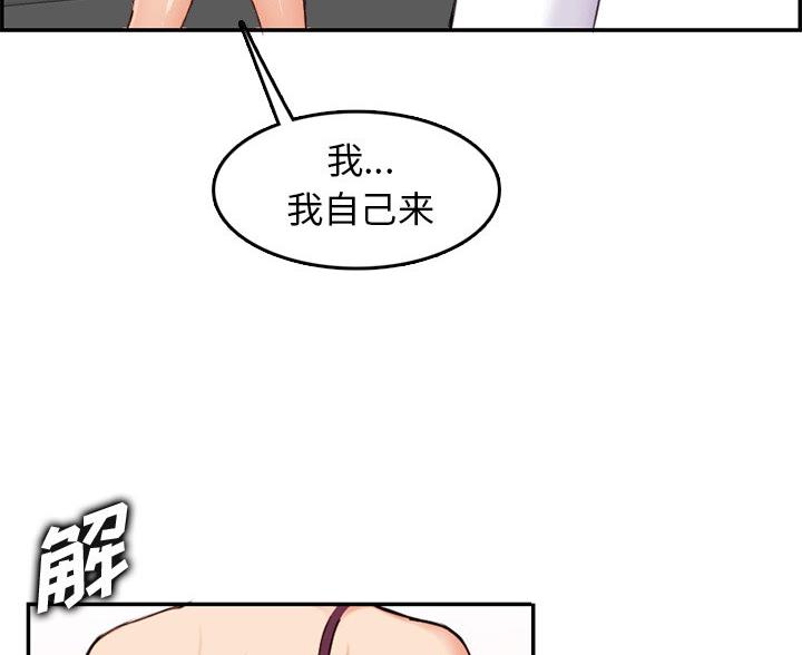 超龄大学生 第59话 第89页