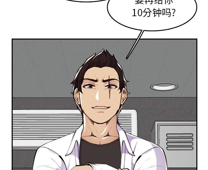 超龄大学生 第59话 第10页