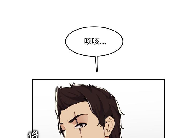 超龄大学生 第59话 第97页