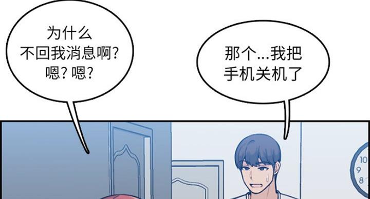 超龄大学生 第58话 第17页