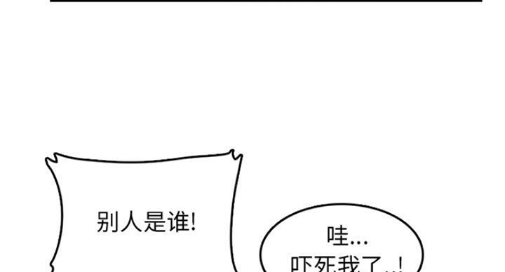 超龄大学生 第58话 第56页