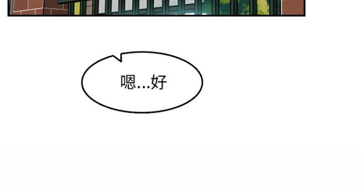 超龄大学生 第58话 第84页
