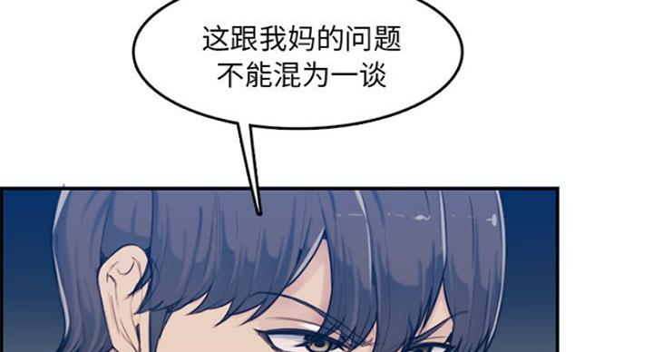 超龄大学生 第57话 第57页