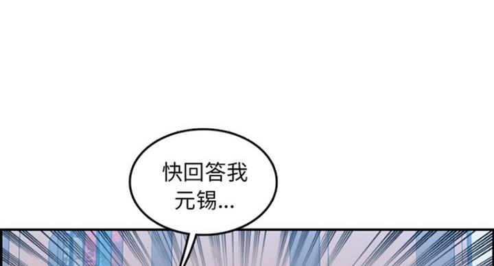 超龄大学生 第57话 第88页