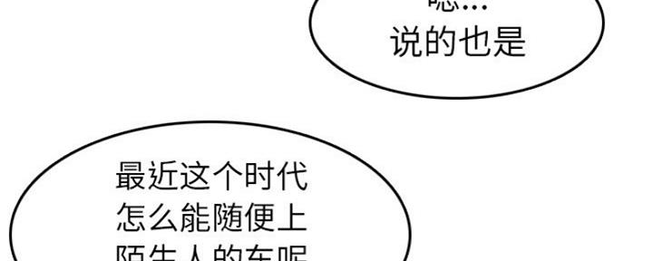 超龄大学生 第56话 第28页