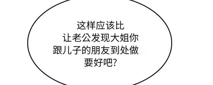 超龄大学生 第56话 第37页