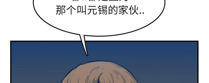 超龄大学生 第55话 第32页