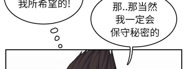 超龄大学生 第54话 第34页