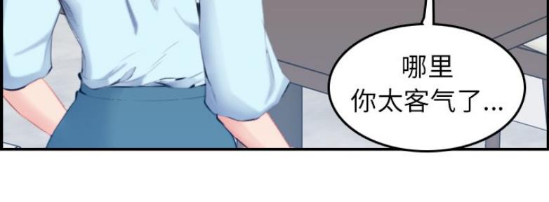 超龄大学生 第54话 第41页