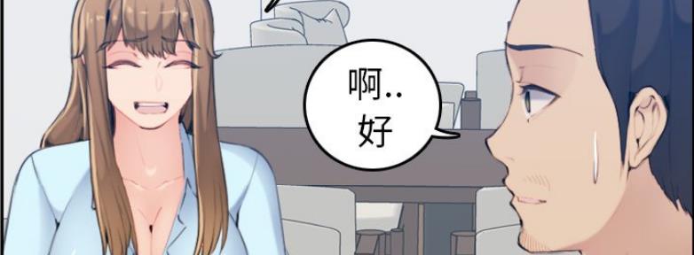 超龄大学生 第54话 第44页