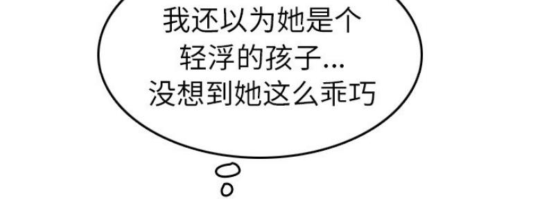 超龄大学生 第54话 第47页