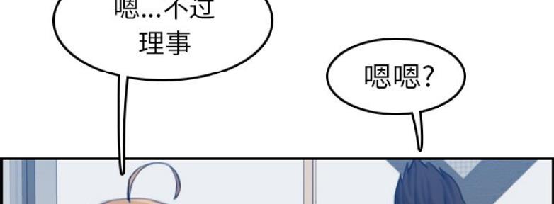 超龄大学生 第54话 第52页