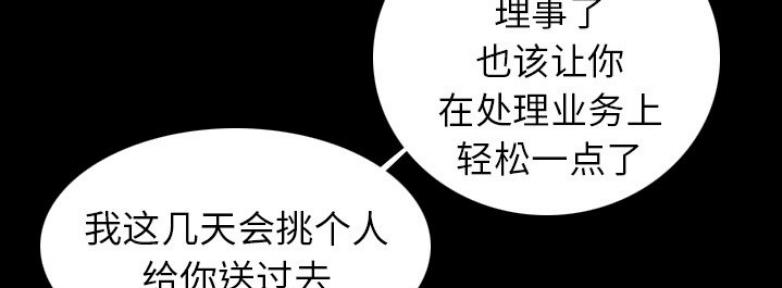 超龄大学生 第54话 第8页