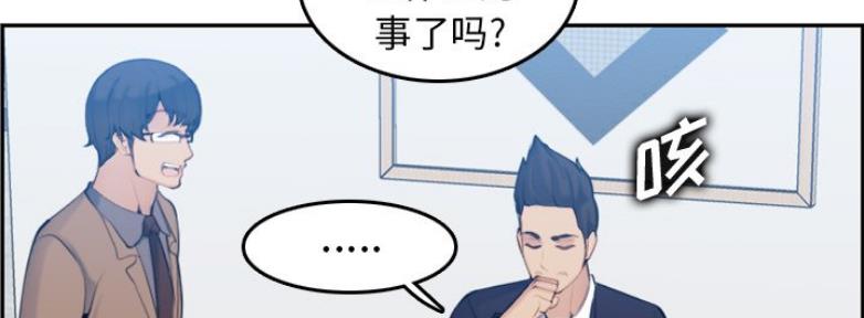 超龄大学生 第54话 第72页
