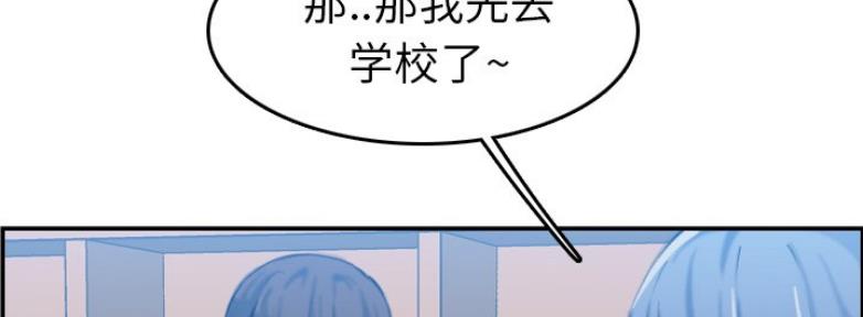 超龄大学生 第54话 第88页
