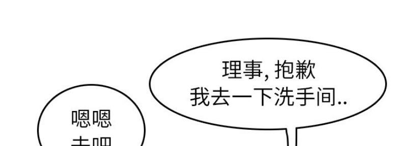 超龄大学生 第53话 第119页