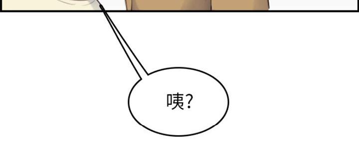 超龄大学生 第52话 第75页