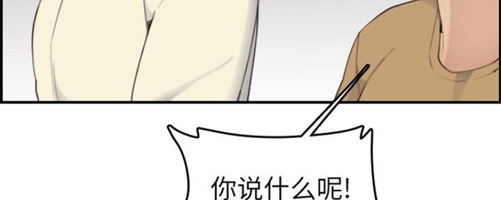 超龄大学生 第52话 第79页