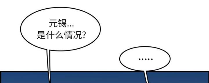 超龄大学生 第51话 第113页