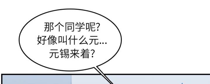 超龄大学生 第51话 第24页