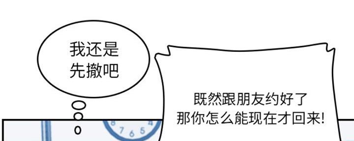 超龄大学生 第51话 第59页