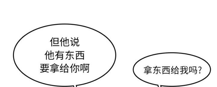 超龄大学生 第51话 第73页