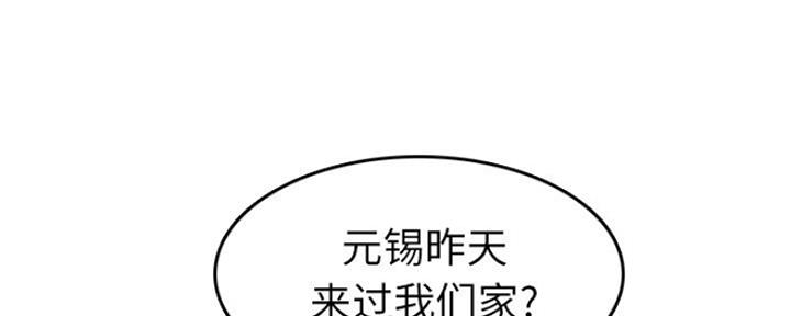 超龄大学生 第51话 第85页