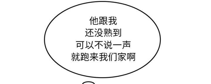 超龄大学生 第51话 第90页