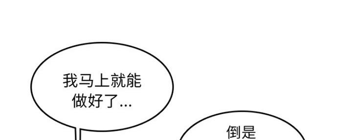 超龄大学生 第51话 第10页
