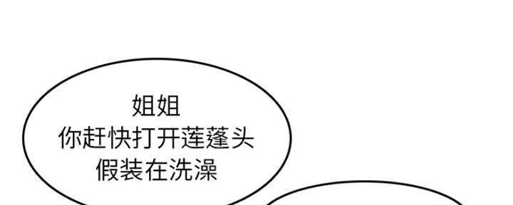 超龄大学生 第49话 第102页
