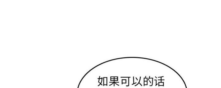 超龄大学生 第49话 第97页