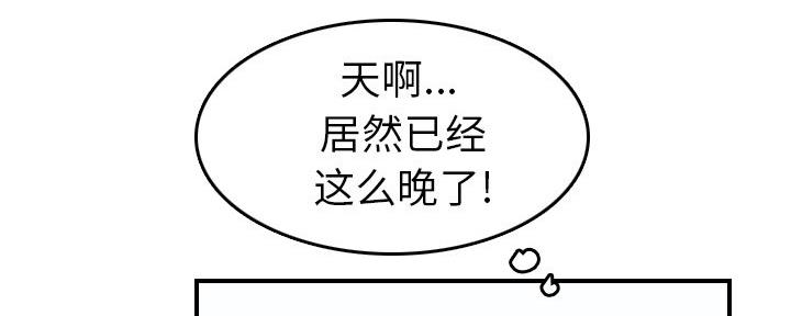 超龄大学生 第46话 第4页