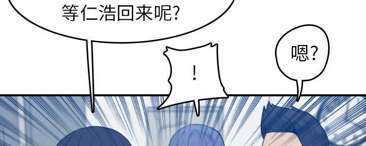 超龄大学生 第46话 第75页
