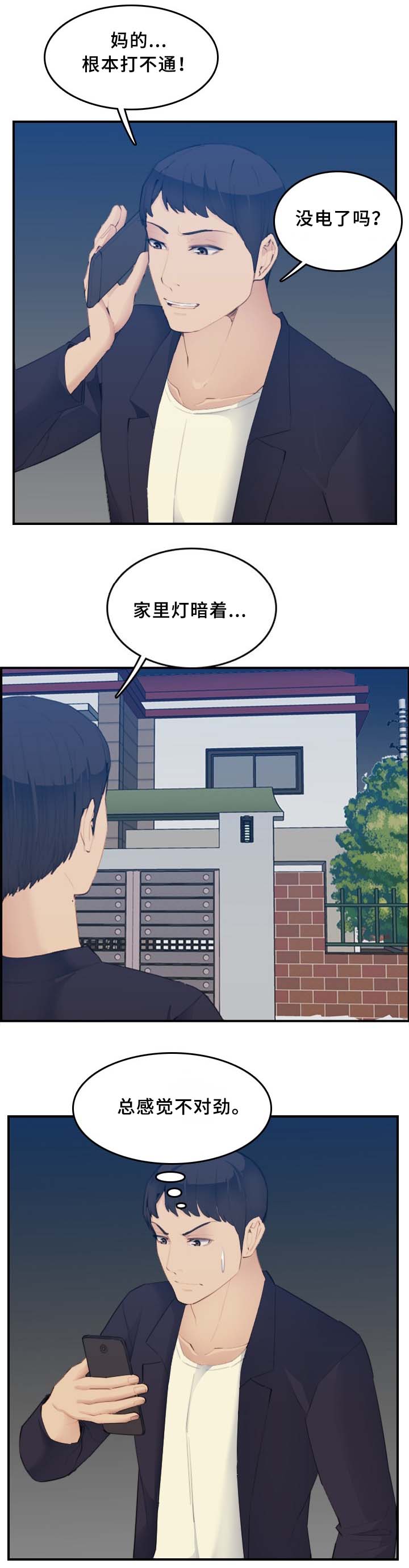 超龄大学生 第44话 第11页