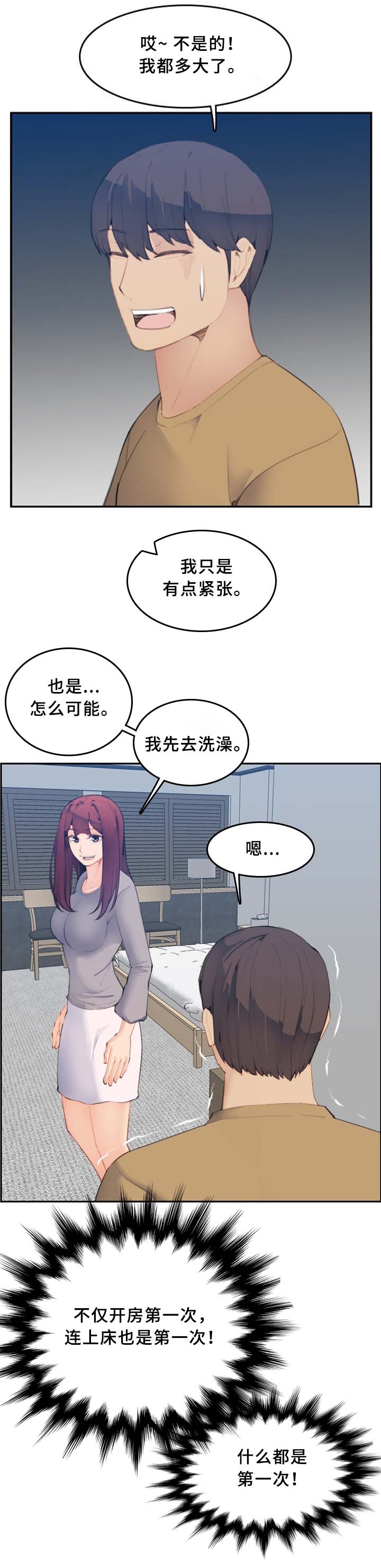 超龄大学生 第44话 第9页
