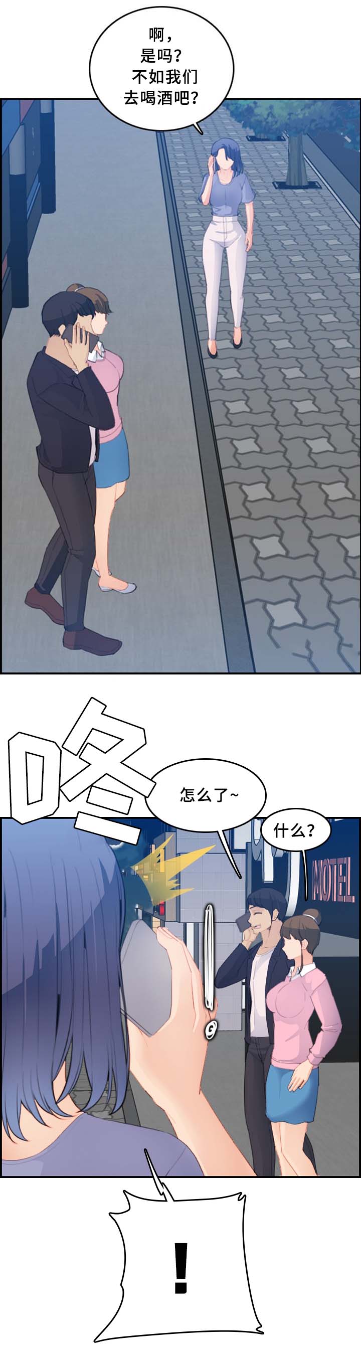 超龄大学生 第43话 第5页