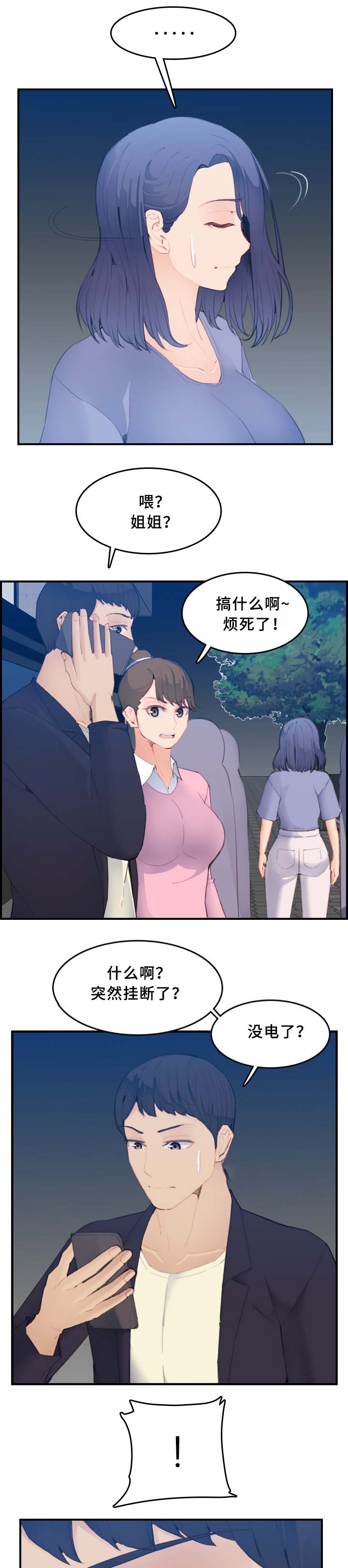 超龄大学生 第43话 第8页