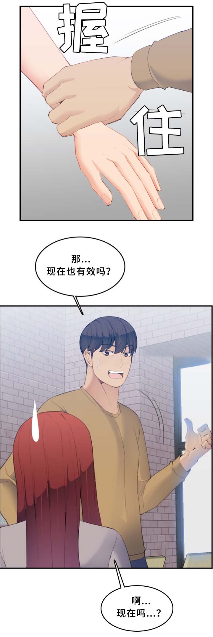 超龄大学生 第42话 第11页