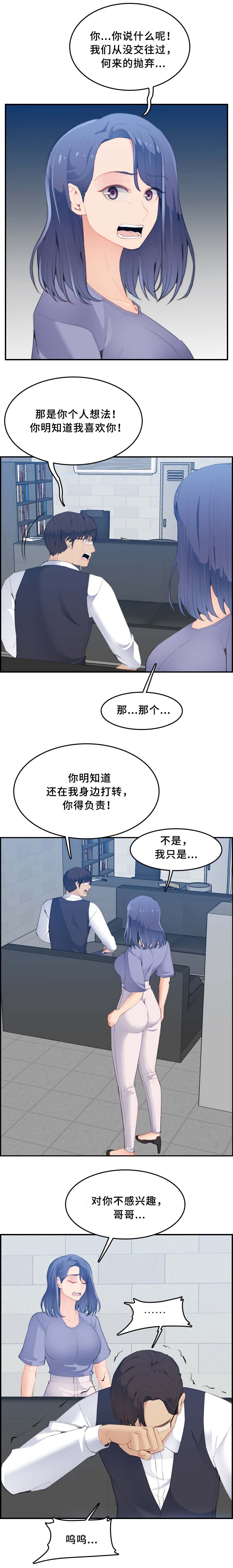 超龄大学生 第42话 第4页